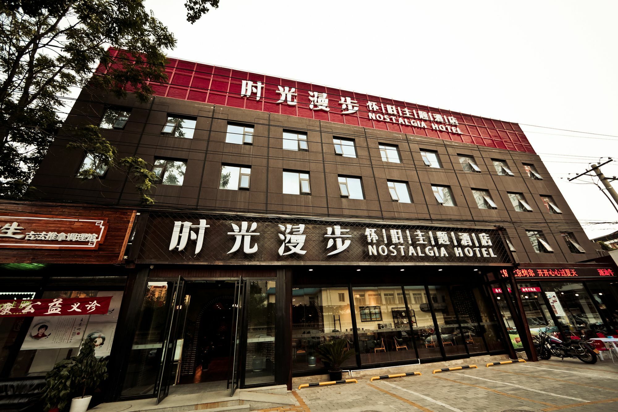 Nost Algia Hotel Near Beijing Panjiayuan Antique Market- Beijing Happy Valley, Cbd, China Zun And Sanlitun, Tian'Anmen Square, Free Ice Cream, Mineral Water, Coffee, Snacks And Laundry Service, Free Gymnastic, English Communication Well Dış mekan fotoğraf